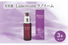 美容液　Lanoream ラノリーム 3本セット