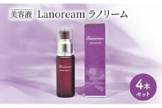 美容液　Lanoream ラノリーム 4本セット