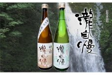 瀧蔵人厳選　秋限定　伊賀酒セット瀧