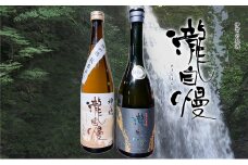 瀧蔵人厳選　秋限定　伊賀酒セット吟