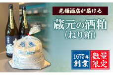 【数量限定】1675年創業・老舗酒店が届ける “蔵元の酒粕(ねり粕)” | 米こうじ 熟成 発酵 料理 名張市