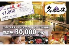 癒しの里名張の湯館内全施設で使える商品券¥30000分 | 日帰り温泉 天然温泉 リラックス 岩盤 ボディケア エステ チケット 
