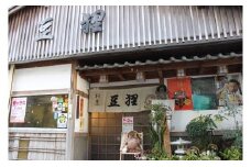 特選　魚処　豆狸（まめだ）　古道会席(2名様)　MD-2 
