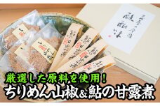  手作り 鮎の甘露煮&ちりめん山椒セット 厳選 川魚 甘露煮 ご飯のお供 惣菜 魚介 煮 おつまみ 鮎 あゆ しらす シラス ちりめん じゃこ チリメンジャコ グルメ 真空 真空パック 国産 正月 お祝い おせち料理 歳暮 簡易包装 贈り物 瓶 袋 小分け 小分 こだわり 手作り常温 三重県 尾鷲市 KA-32