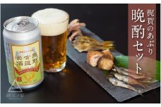  梶賀のあぶり熊野古道ビールセット　KJ-45