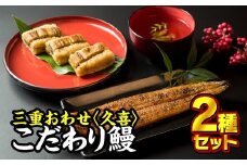  三重おわせ 久㐂 うの友 うなぎ詰め合わせ）１箱 うなぎめしセット１箱 ２種セット 小分 小分け 個包装 国産 鰻 うなぎ ウナギ 蒲焼き 蒲焼  かばやき うな重 ひつまぶし タレ 冷凍 山椒 ランキング 人気 おすすめ レンジ お手軽 ふっくら もっちり 土用 丑の日 贈答品 お祝い 記念日 お正月 正月 加工品 惣菜 レトルト 魚介類 米 三重県 尾鷲市 SH-24