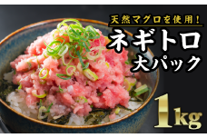  長久ネギトロ（まぐろたたき） １kg（250g × ４袋）セット小分け 天然まぐろ使用 ネギトロ ねぎとろ ネギトロ丼 手巻き寿司 まぐろたたき 天然 まぐろ マグロ 冷凍 魚介 海鮮 ねぎトロ 鮪 人気 大満足 返礼品 三重県 尾鷲市 CH-78 
