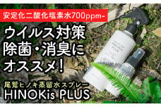  尾鷲ヒノキ蒸留水スプレー HINOKis PLUSセット（300ml × ２本／50ml × ４本）　YK-4