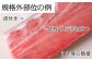 規格外商品の為、格安価格で出品しております。
量よりも見た目・食味をお求めになられる方は正規商品をご検討ください。