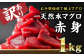 大ボリューム！訳あり天然本マグロ 赤身１kgセットです！