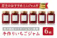 大人気のいちごジャムが６本セットになりました！