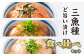 あっという間に「ど旨い漬け丼」で大人気！
ど旨い漬けの新商品３種を食べ比べ♪