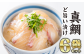あっという間に「ど旨い漬け丼」で大人気！
新商品 真鯛のど旨い漬け！