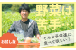 野菜嫌いな子供達に食べて欲しい！植物性天然肥料で育てた新鮮・美味しい野菜セット