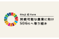 持続可能な農業に向け、SDGsに沿った取り組みを行なっております。
詳しくはページ下部をご覧ください。