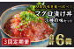 食べきりサイズ！
いつでも簡単にマグロのど旨い漬け丼の定期便♪