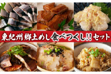 元祖 さんま寿司 の さんき がお届け　東紀州 郷土めし 食べつくし !! セット　SA-11