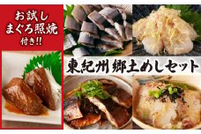お試し まぐろ照焼付き！ 元祖 さんま寿司 の さんき の 東紀州 郷土めし セット　SA-12