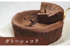 ガトーショコラ｜すし処 一重 尾鷲 お取り寄せ スイーツ チョコレート 濃厚 ふるさと納税 IJ-54