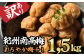 訳あり三重県産紀州南高梅を使用した梅干し
※画像はA品を使用したイメージです。