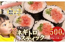 ネギトロスティック ネギトロ芯 (まぐろたたき) ５００ｇ (100g × 5本 × 1袋) セット小分け 天然まぐろ ネギトロ ねぎとろ ネギトロ丼 手巻き寿司 軍艦 寿司 まぐろたたき 天然 まぐろ マグロ 冷凍 魚介 海鮮 トロ 鮪 人気 返礼品 三重県 尾鷲市 CH-113