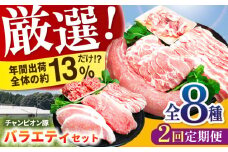 【定期便】豚肉 バラエティーセット（ロース バラ ヒレなど全8種・2回分割配送）/ 三元豚 肉 肩ロース ヒレ バラ 豚肉 スライス しゃぶしゃぶ 豚 鍋 / 亀山市 / 小林ファーム[AMAB005]