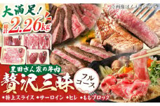 【豊田さん家の牛肉】贅沢三昧フルコース 亀山市/豊田畜産 牛肉 セット 送料無料 [AMAL007]