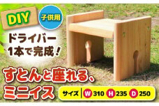 ひのき 組立て ミニイス 「すとん」/ ヒノキ ひのき 檜 いす 椅子 DIY  組み立て / 亀山市 /三栄林産株式会社[AMAD004]