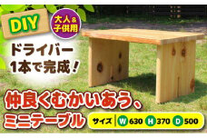 ひのき 組立て ミニテーブル 「むかいあう」/ ヒノキ ひのき 檜  机 つくえ DIY 組み立て / 亀山市 / 三栄林産株式会社[AMAD006]