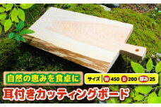 ひのき 耳つき カッティングボード / ヒノキ ひのき 檜 まな板 木製  料理 キッチン / 亀山市 / 三栄林産株式会社[AMAD007]