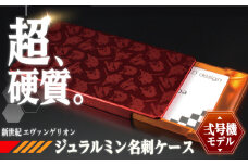 【2号機モデル(イエロー×レッド)】ジュラルミン削り出し名刺入れ エヴァンゲリオンモデル 亀山市/有限会社ギルドデザイン 名刺 ビジネス 日本製 [AMAA015-2]