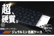 【渚カヲルモデル(ブラック×ネイビー)】ジュラルミン削り出し名刺入れ エヴァンゲリオンモデル 亀山市/有限会社ギルドデザイン 名刺 ビジネス 日本製 [AMAA015-3]