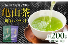 亀山茶 深蒸し煎茶・かぶせ茶セット / 茶 ちゃ お茶 おちゃ 緑茶 りょくちゃ 日本茶 茶葉 煎茶 セット / 亀山市 / 三重茶農業協同組合[AMAG001]
