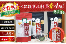 伊達べにほまれ紅茶「幸」セット（ガラスティーポット付き）/ 茶 ちゃ お茶 おちゃ 日本茶 茶葉 煎茶 ティーバック ティーパック 紅茶 / 亀山市 / 伊達丸亀製茶[AMAH006]