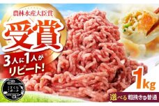 【ミンチ（普通）】ええやんさくらポーク 小林ファーム 豚肉 ミンチ1kg / 亀山市/小林ファーム 冷蔵 ミンチ 送料無料 [AMAB008-1]