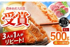 【ヒレ（一本袋入り）】三重県 亀山市 豚肉 ヒレ 500g 小林ファームが愛情こめて育てた三元豚 亀山市/小林ファーム 冷蔵 ヒレ フィレ 送料無料 [AMAB007-1]
