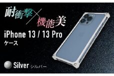 【シルバー】ソリッドバンパー for iPhone 13/13 Pro スマホケース 亀山市/有限会社ギルドデザイン アイフォン アクセサリ [AMAA004-1]