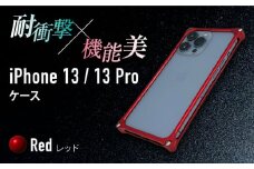 【レッド】ソリッドバンパー for iPhone 13/13 Pro スマホケース 亀山市/有限会社ギルドデザイン アイフォン アクセサリ [AMAA004-3]