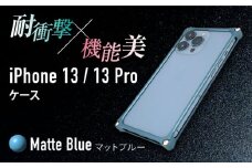 【マットブルー】ソリッドバンパー for iPhone 13/13 Pro スマホケース 亀山市/有限会社ギルドデザイン アイフォン アクセサリ [AMAA004-4]