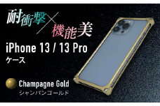 【シャンパンゴールド】ソリッドバンパー for iPhone 13/13 Pro スマホケース 亀山市/有限会社ギルドデザイン アイフォン アクセサリ [AMAA004-6]