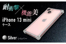 【シルバー】ソリッドバンパー for iPhone 13 mini スマホケース  亀山市/有限会社ギルドデザイン アイフォン アクセサリ [AMAA003-1]