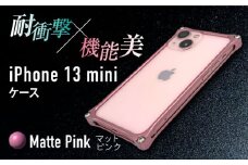 【マットピンク】ソリッドバンパー for iPhone 13 mini スマホケース  亀山市/有限会社ギルドデザイン アイフォン アクセサリ [AMAA003-5]