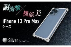 【シルバー】ソリッドバンパー for iPhone 13 Pro Max スマホケース 亀山市/有限会社ギルドデザイン アイフォン アクセサリ [AMAA005-1]