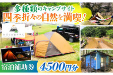 かぶとの森テラス宿泊補助券(4500円分) / キャンプ場 キャンプ オートキャンプ コテージ アウトドア 宿泊券 / 亀山市 / 三栄林産株式会社[AMAD002]