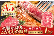 最高級A5等級 三重県産黒毛和牛 柿安牛 サーロインステーキ 計1kg（200g×5枚） / 亀山市 / 柿安本店 [AMBW005] / 牛肉 サーロインステーキ さーろいんすてーき 国産和牛 サーロインa5 冷蔵 サーロイン ステーキ 赤身 すてーき ステーキ肉 和牛 肉 国産 焼肉 焼き肉 BBQ すてーき肉 a5 バーベキュー ばーべきゅー