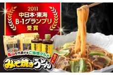 【亀山の味】みそ焼きうどんセット / B1グルメ ご当地グルメ 口コミ 麺類 / 亀山市 / 株式会社安全 [AMAW001]