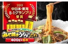 【亀山の味】みそ焼きうどんたれ 6本セット / B1グルメ ご当地グルメ 口コミ 麺類 / 亀山市 / 株式会社安全 [AMAW002]