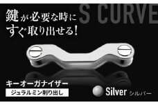 【シルバー】【ギルドデザイン】ジュラルミン 削り出しキーオーガナイザー（6色）亀山市/有限会社ギルドデザイン キーケース キーリング 日本製 [AMAA009-1]