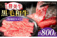 【豊美牛】カルビ焼肉用800g 三重県亀山産 黒毛和牛 / かるび やきにく 焼肉国産牛 ブランド牛 牛肉 お肉