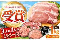 【しゃぶしゃぶ用】三重県 亀山市 豚肉 ロース 1kg 小林ファームが愛情こめて育てた三元豚 亀山市/小林ファーム 冷蔵 ロース 送料無料 [AMAB003-4]